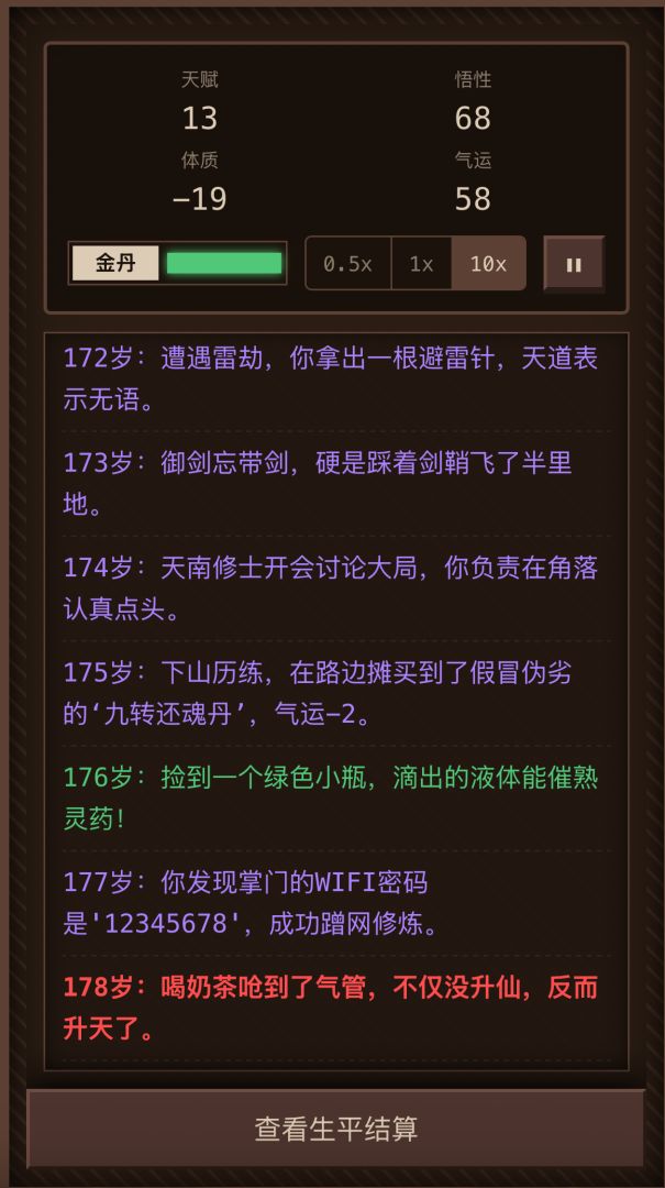 文字修仙模拟器游戏截图