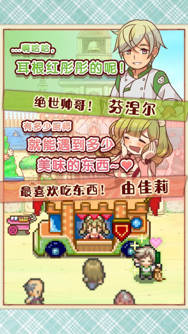 繁荣美食市场物语游戏截图