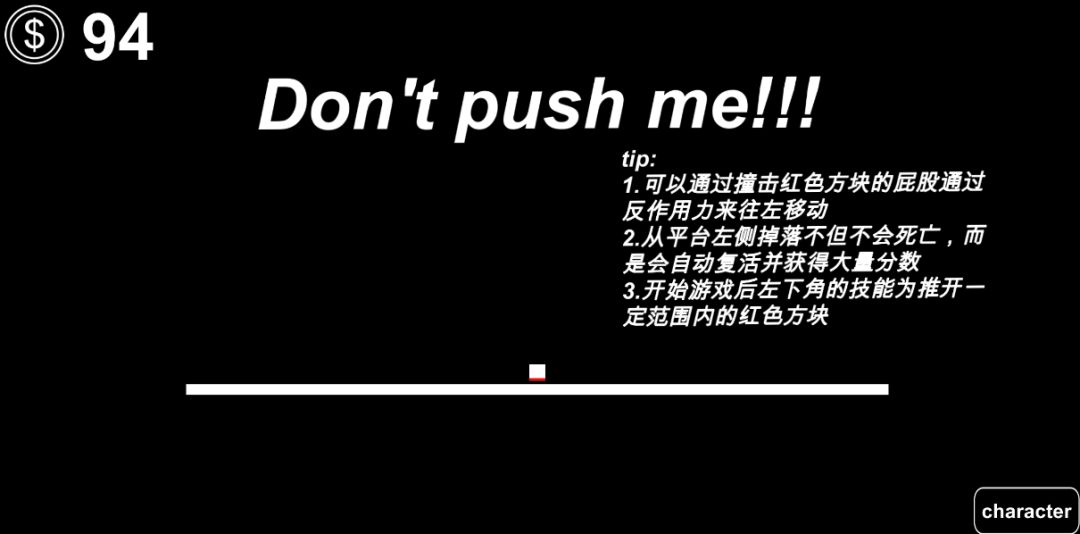 不要推我游戏截图