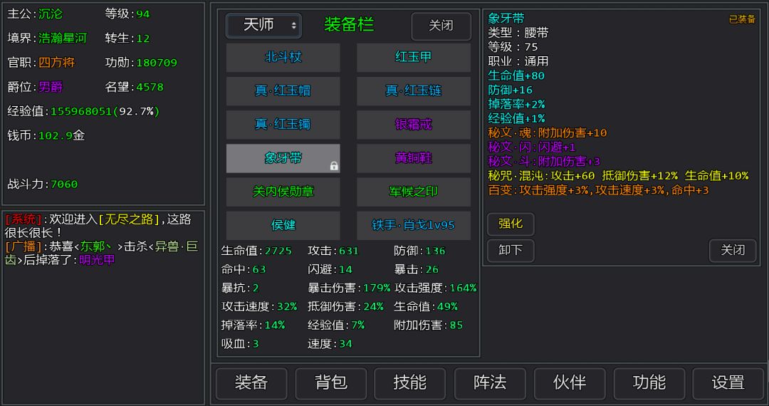 无尽之路游戏截图