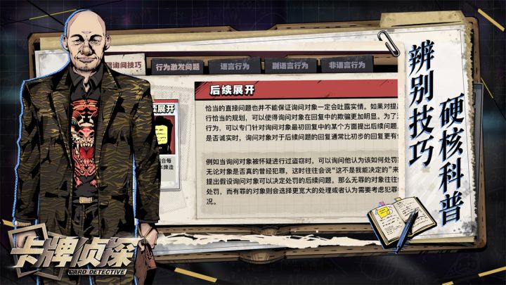 卡牌侦探截图