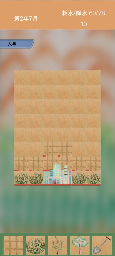 绿洲游戏截图