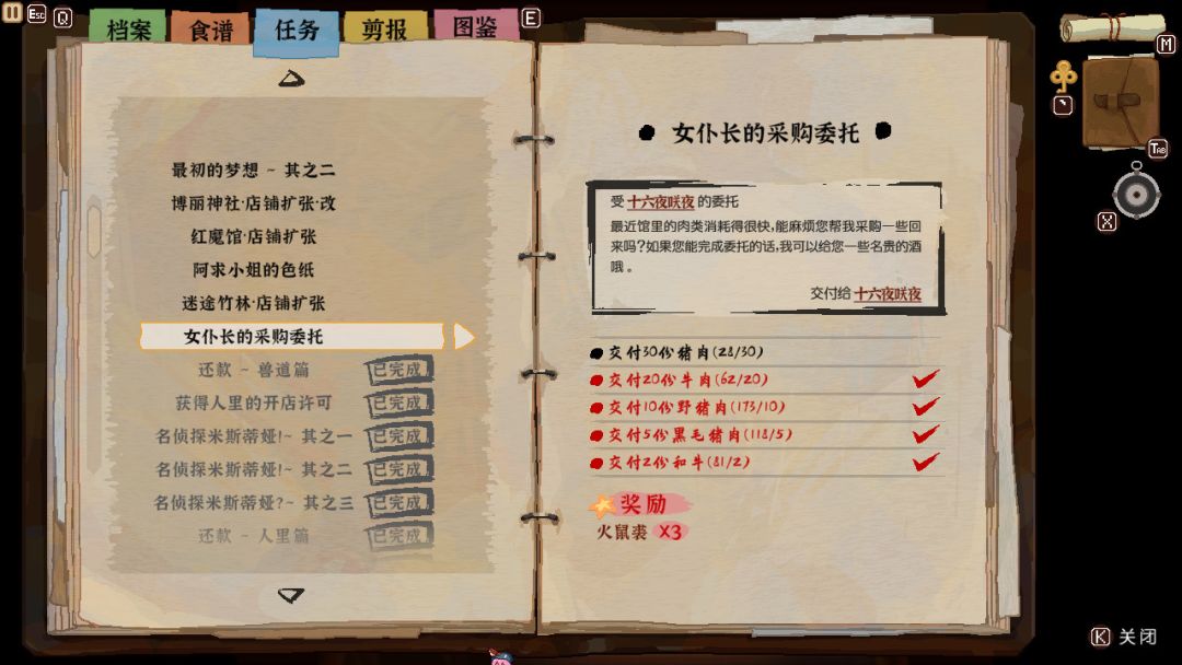 东方夜雀食堂游戏截图