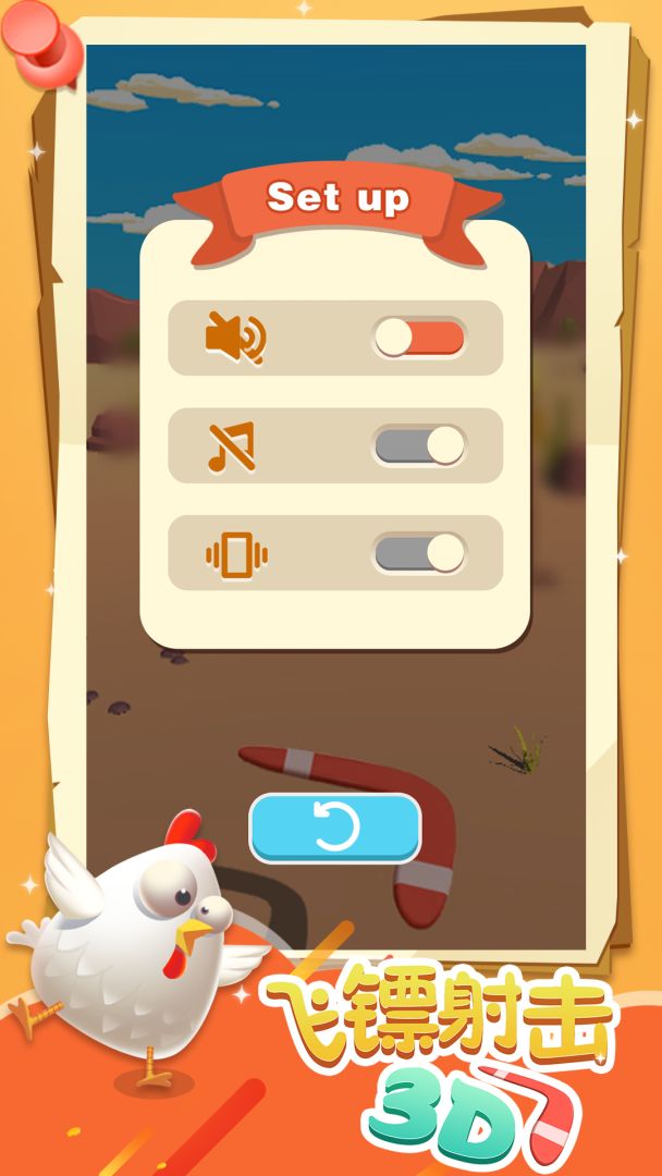 飞镖射击游戏截图