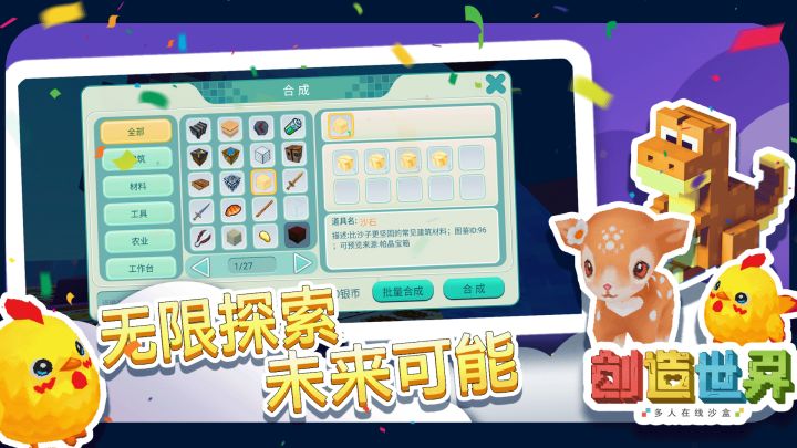 创造世界截图