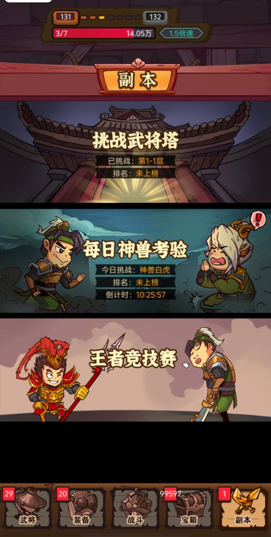 别惹三国游戏截图