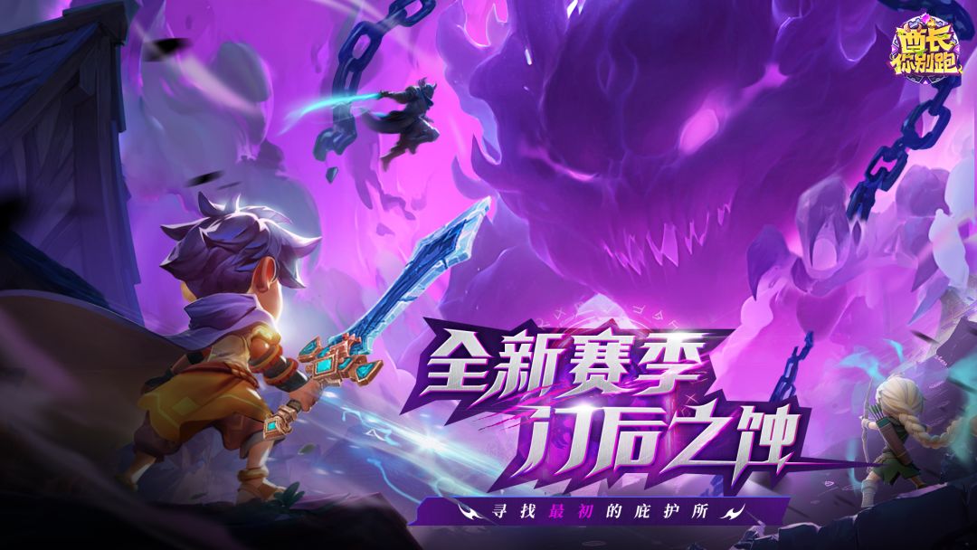 酋长你别跑游戏截图