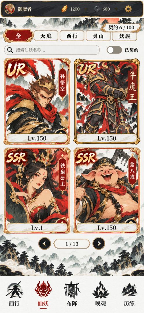 魔化西游游戏截图