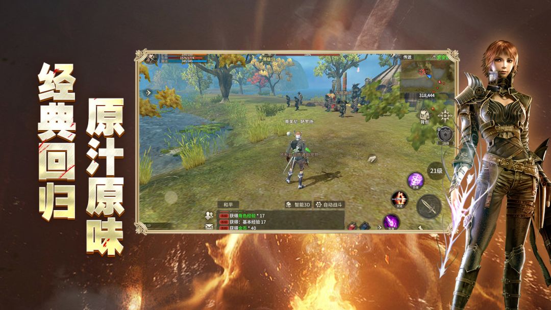 奇迹世界：起源游戏截图