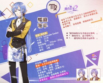 处女座：追求最Perfect的甜点—樱庭苍平