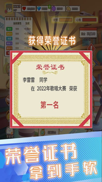 模拟成长游戏截图
