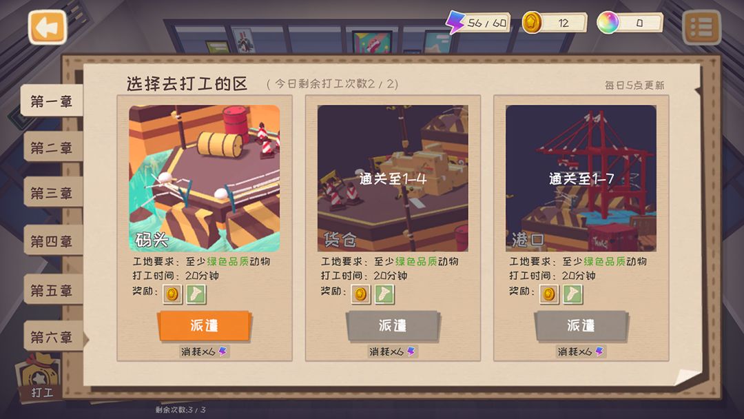 快到碗里来游戏截图