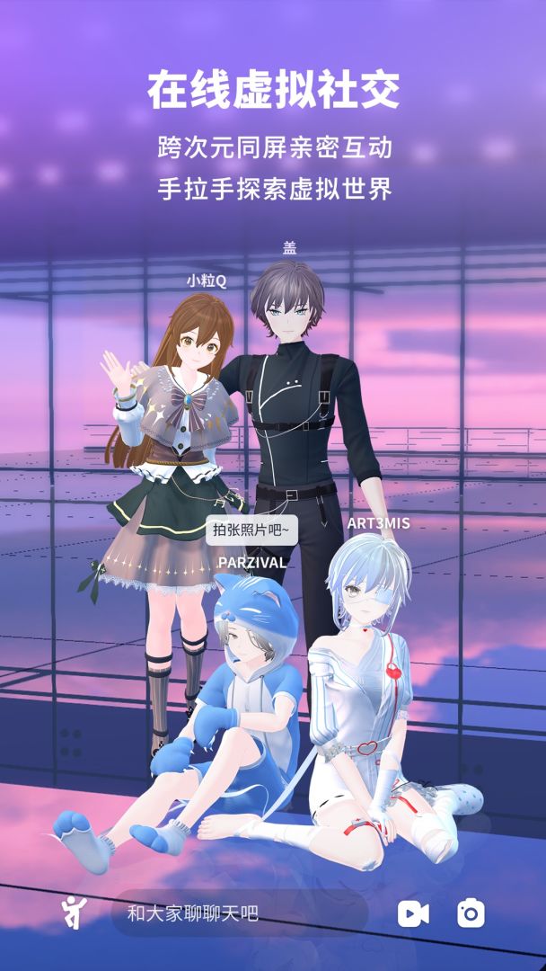 Vyou微你游戏截图