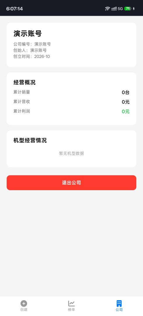 经营手机公司游戏截图