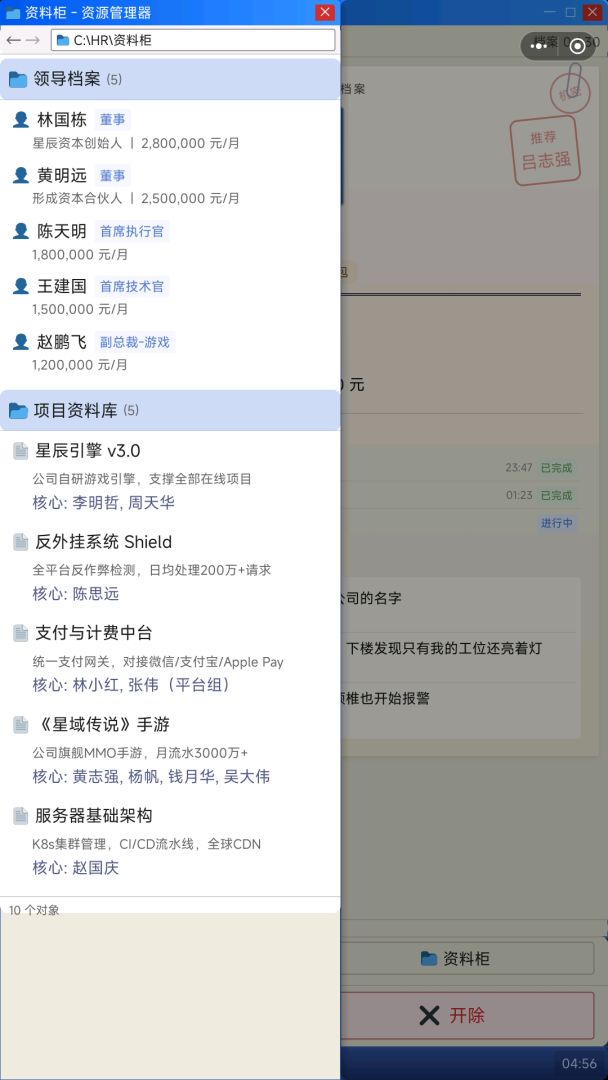 裁员模拟器游戏截图