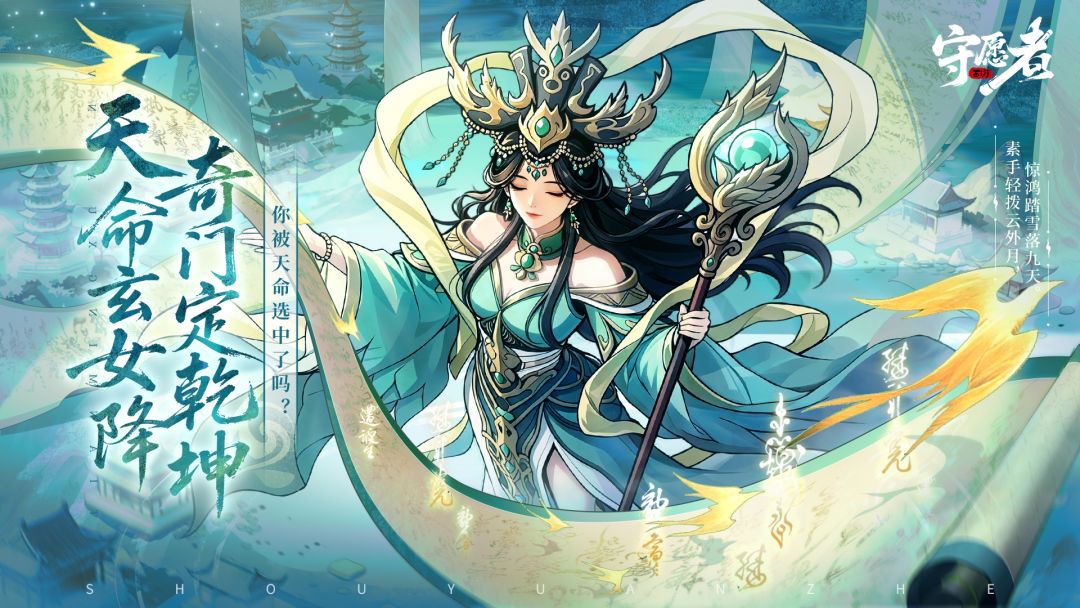 天书已授，乾坤已定
