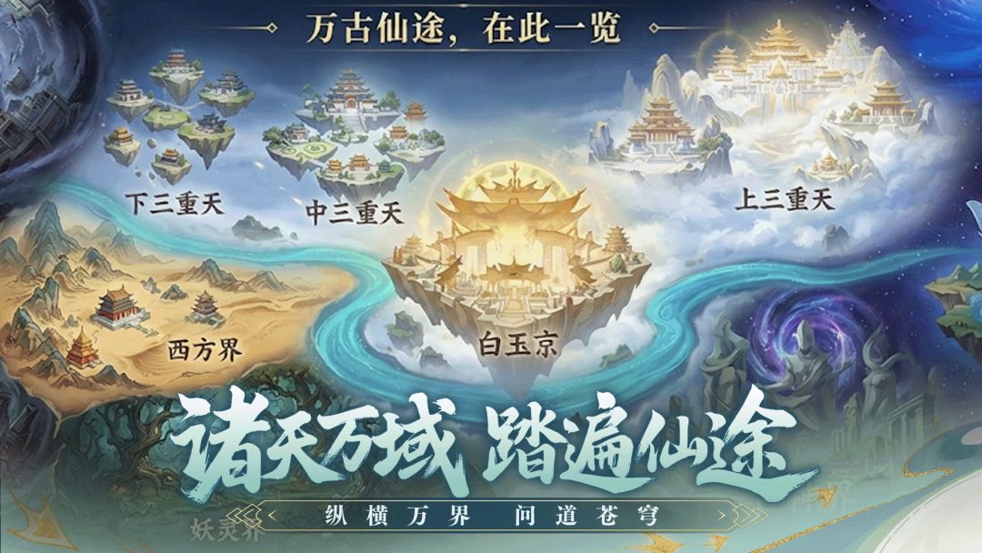渡仙游戏截图