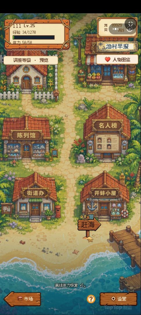 走,赶海去!游戏截图