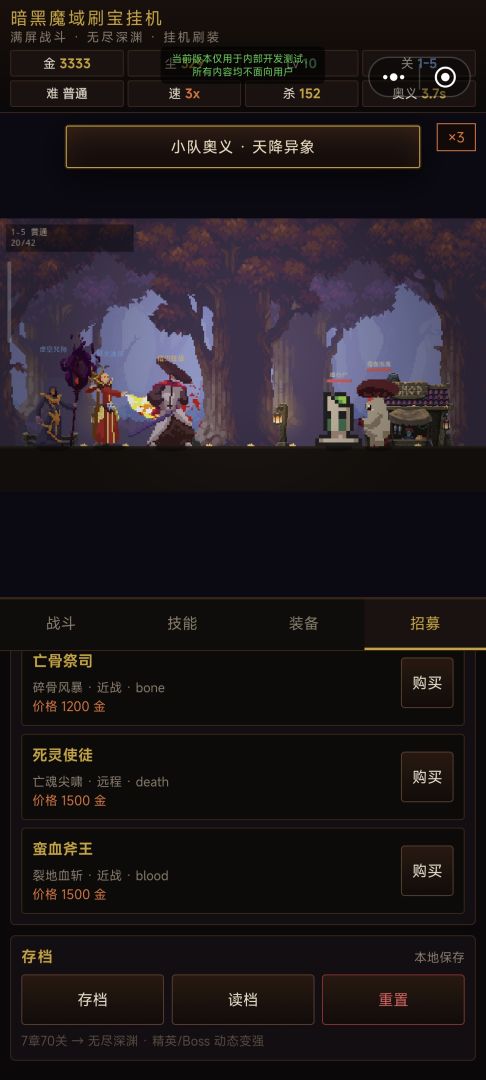 暗黑魔域刷宝挂机游戏截图