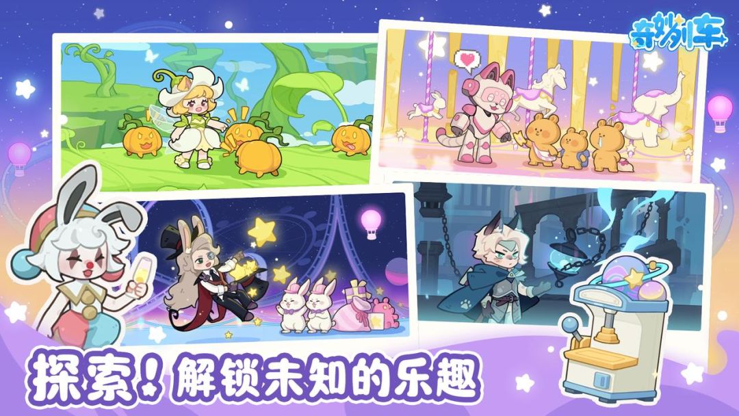 奇妙列车游戏截图