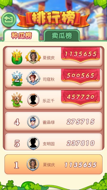 王婆卖瓜游戏截图