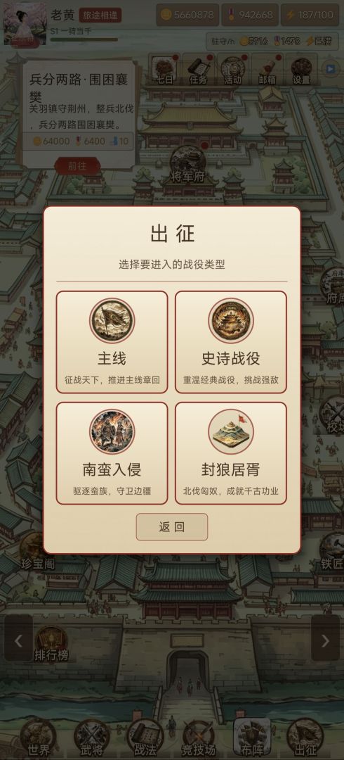 三国:群雄逐鹿游戏截图