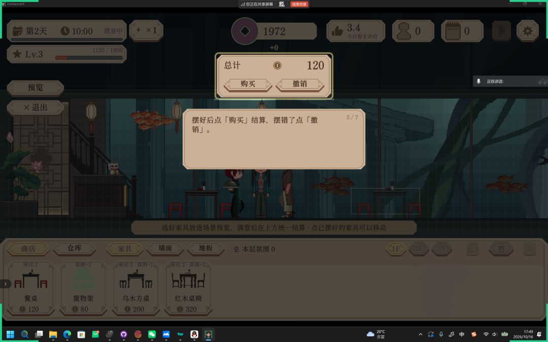 你的餐厅建设中！游戏截图