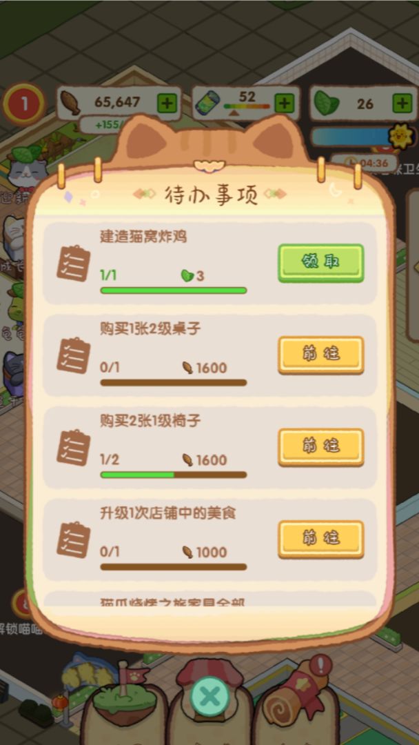 落樱美食游戏截图