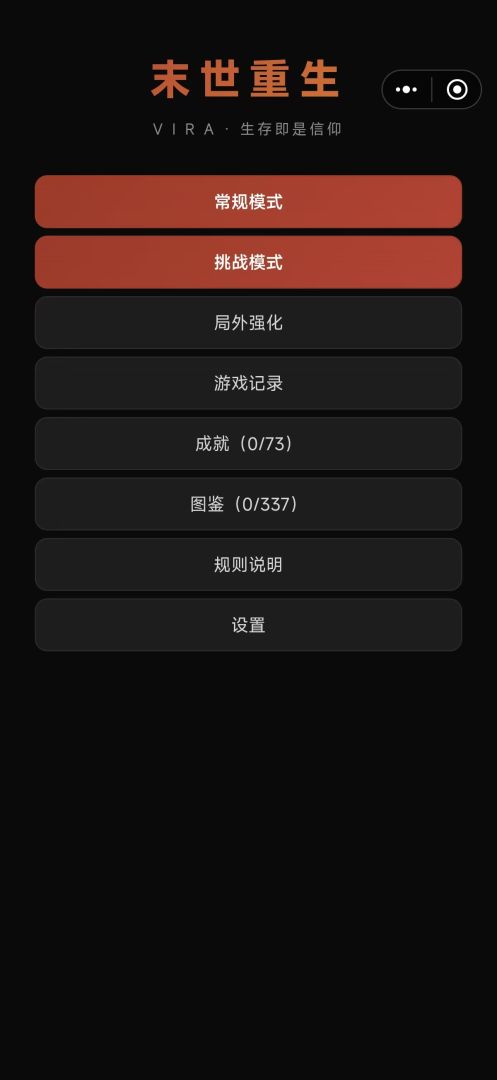 末世重生游戏截图