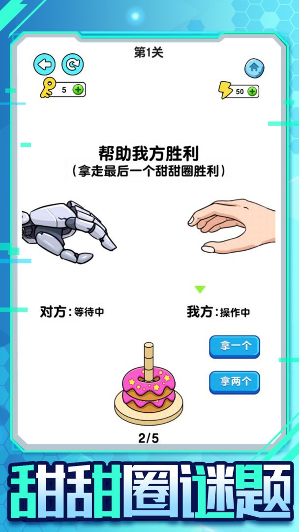 机器人大比拼游戏截图