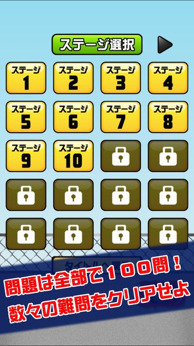 激ムズ納車ゲーム100游戏截图