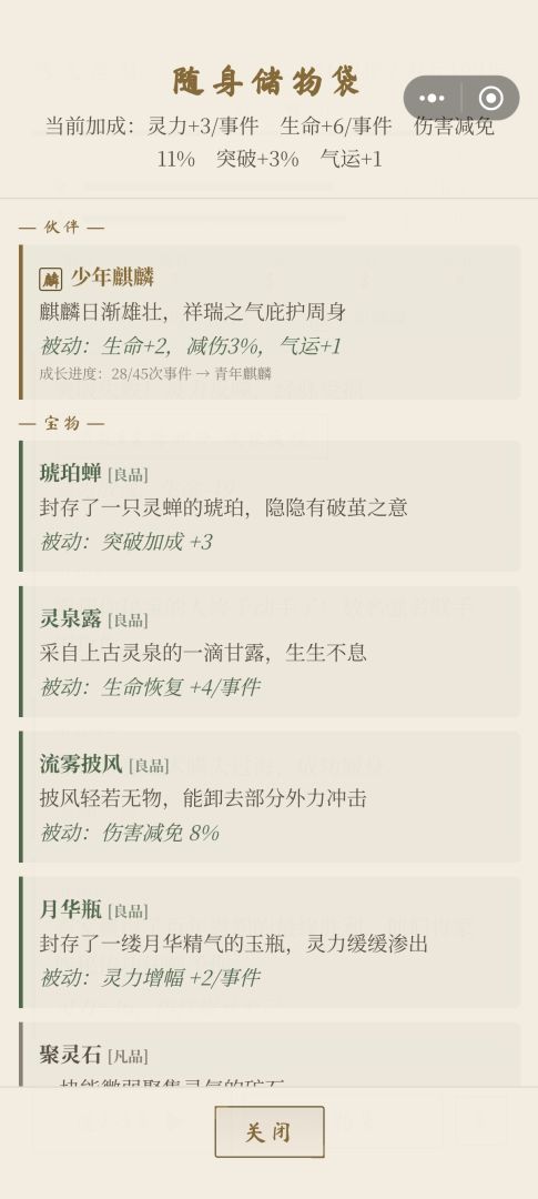 随机修仙模拟器游戏截图