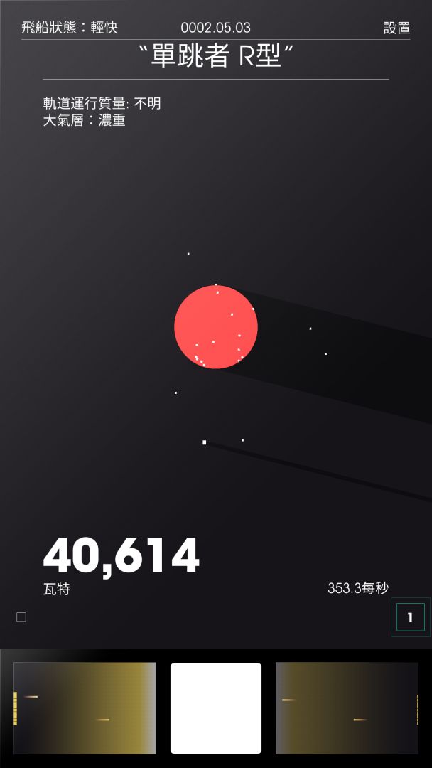 太空计划游戏截图