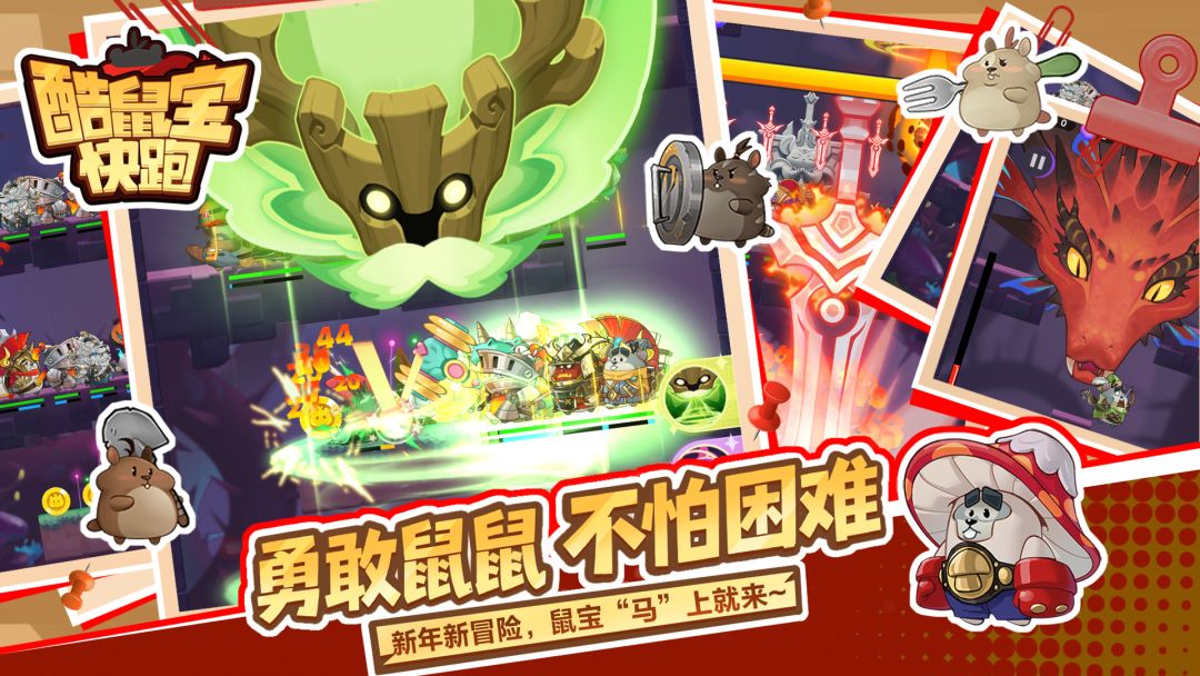 酷鼠宝快跑(TapTap测试版)游戏截图