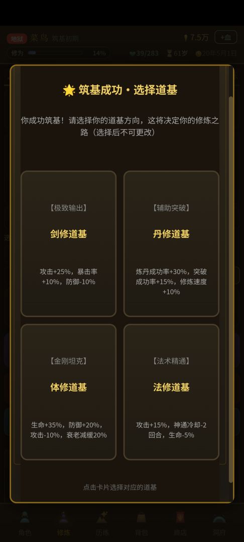 凡人修仙模拟器游戏截图