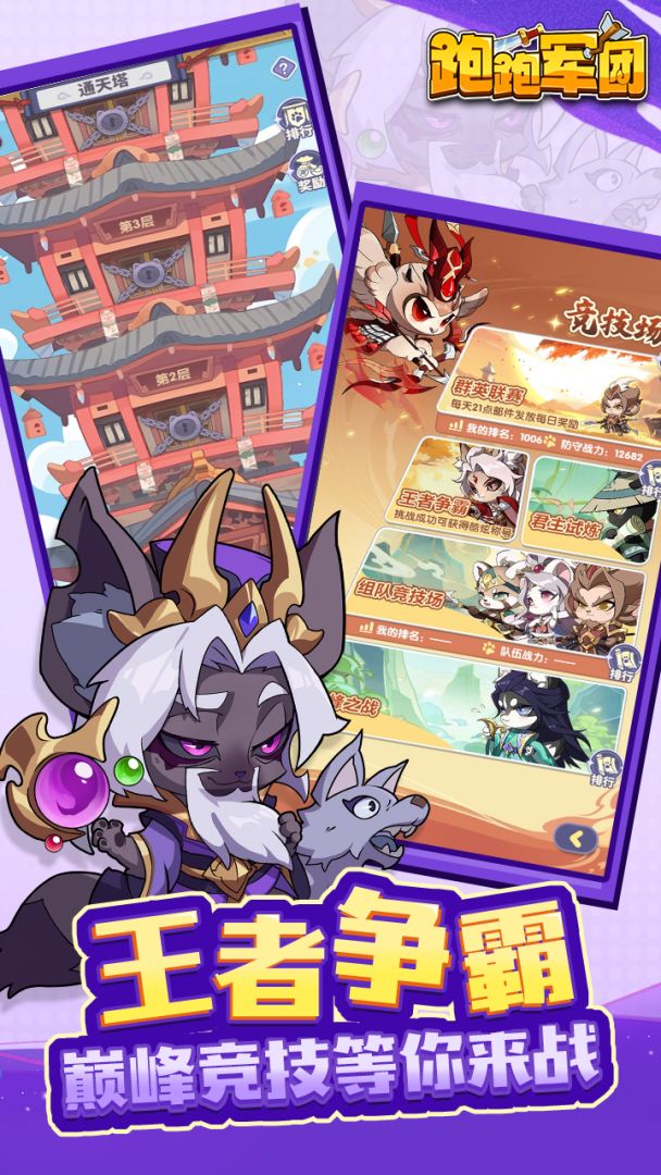 跑跑军团游戏截图