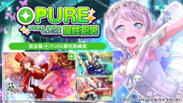 招募预告·「PURE属性招募」