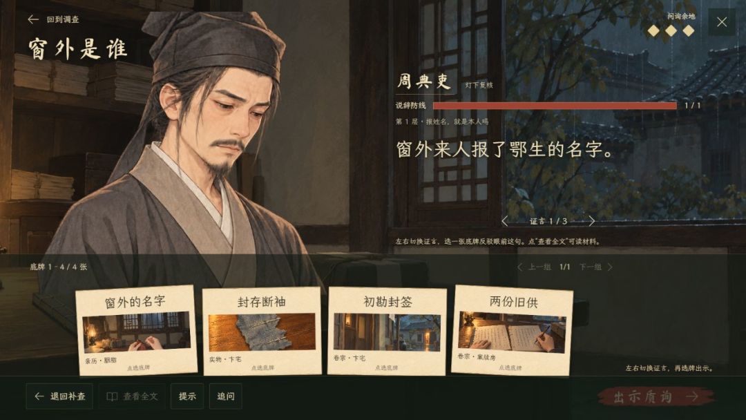 聊斋异案游戏截图