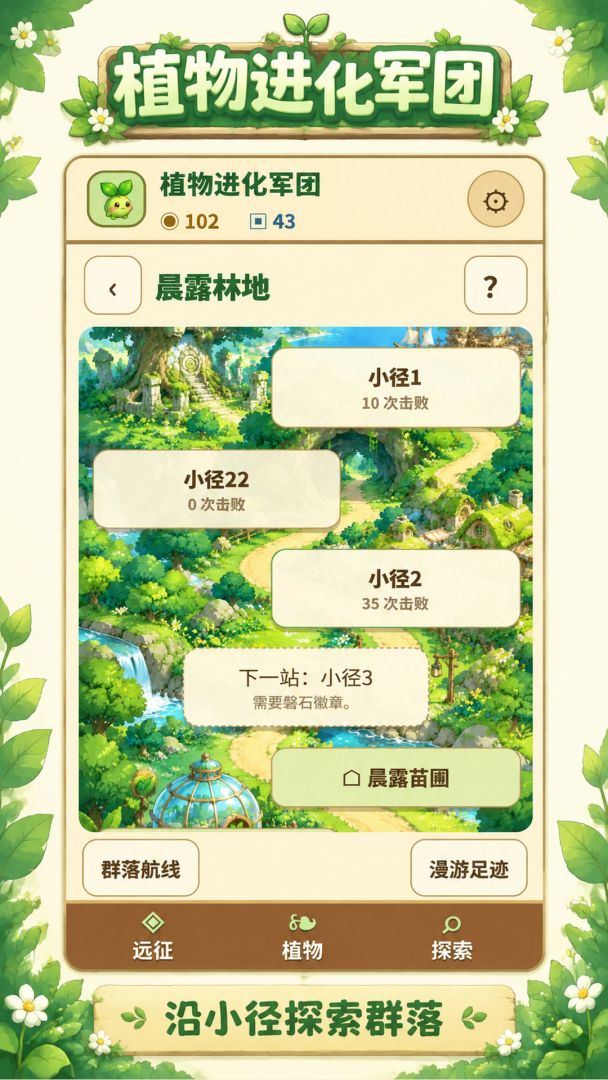 植物进化军团游戏截图