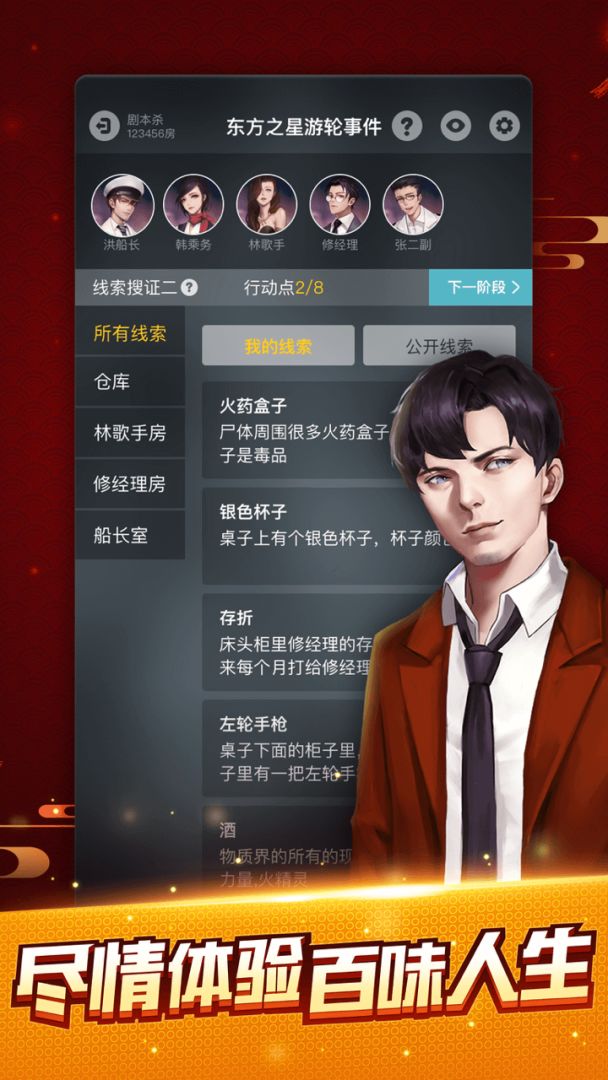 剧本杀游戏截图