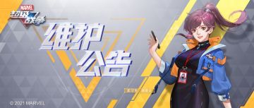 瓦坎达战场维护公告 | 9月2日不停机维护