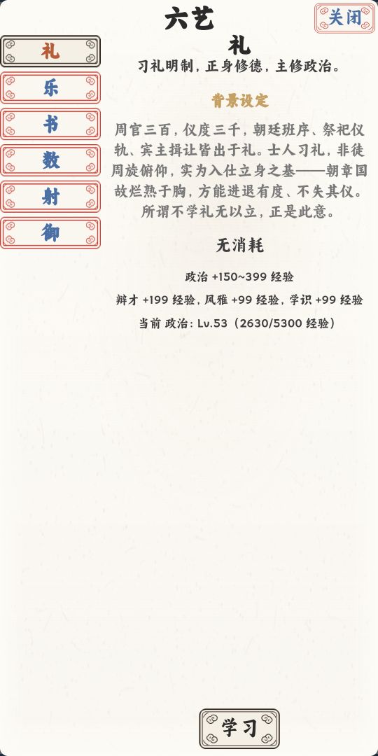 社稷志游戏截图