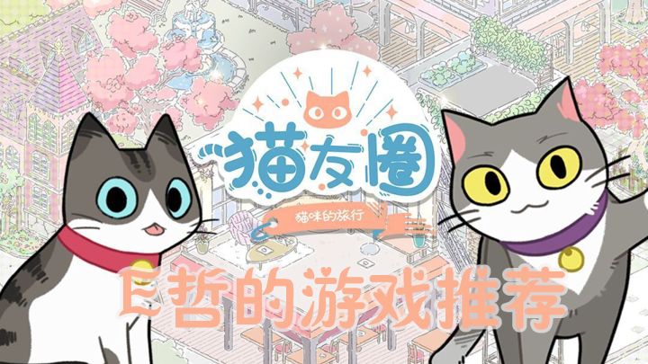 想养猫就来玩这游戏吧!#新游观察局#截图