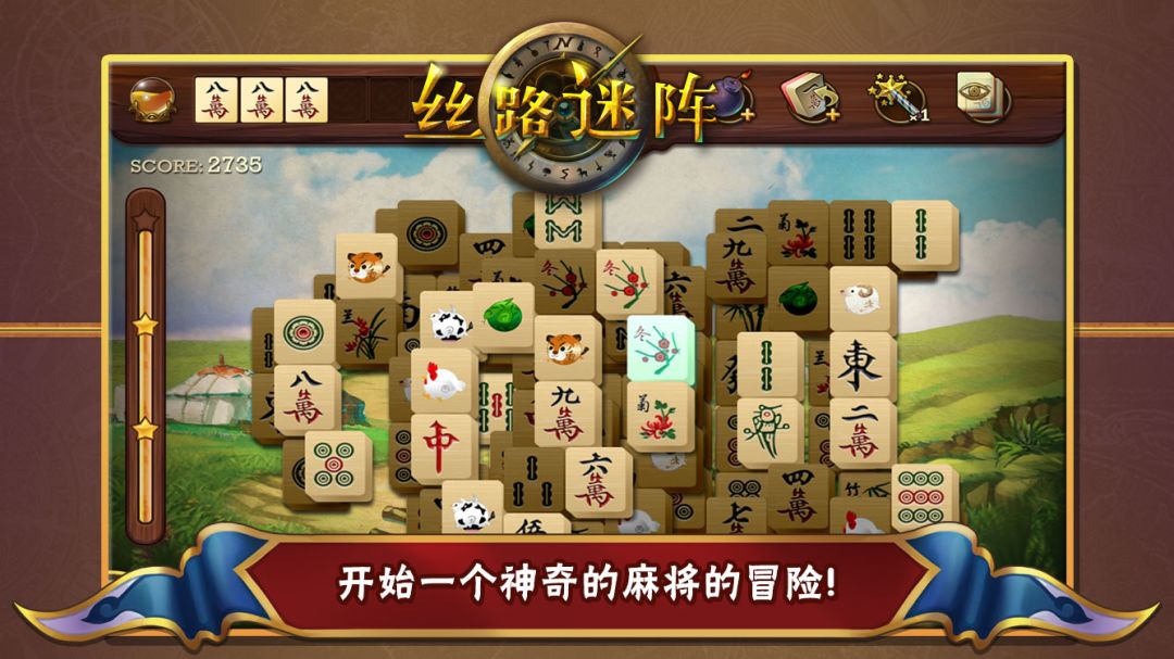 丝路迷阵游戏截图