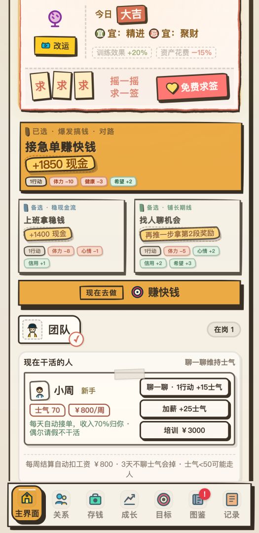 我靠搞钱翻身游戏截图