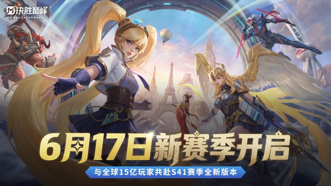 全球S41新赛季