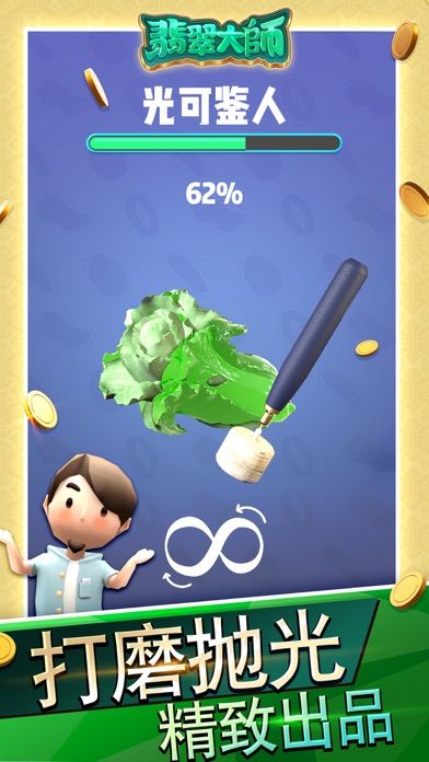 翡翠大師游戏截图