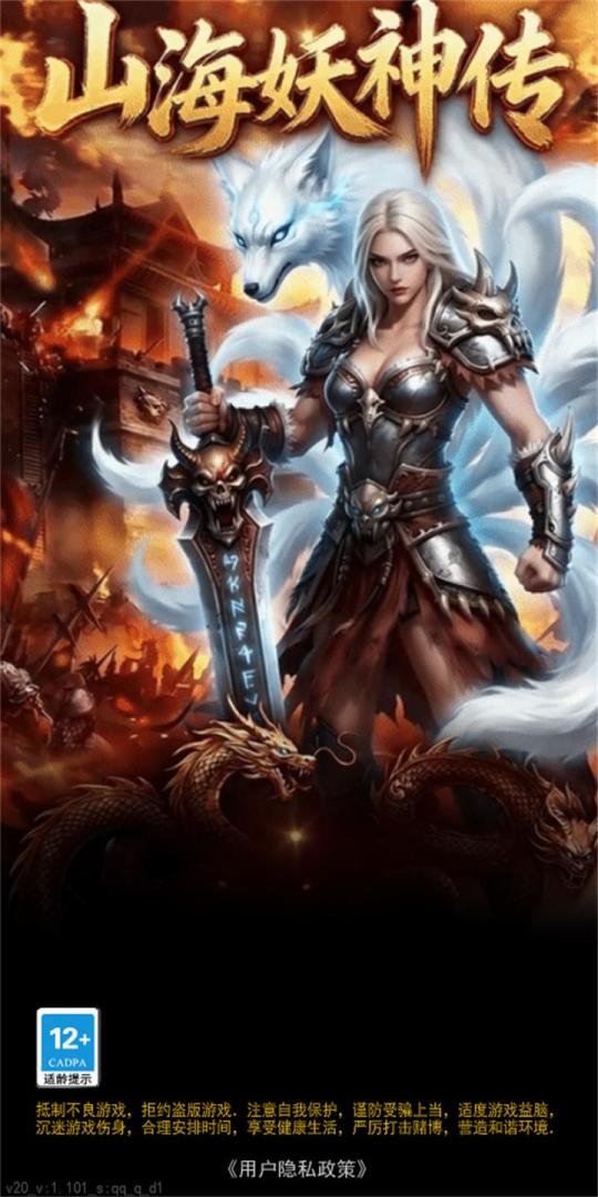 山海妖神传游戏截图