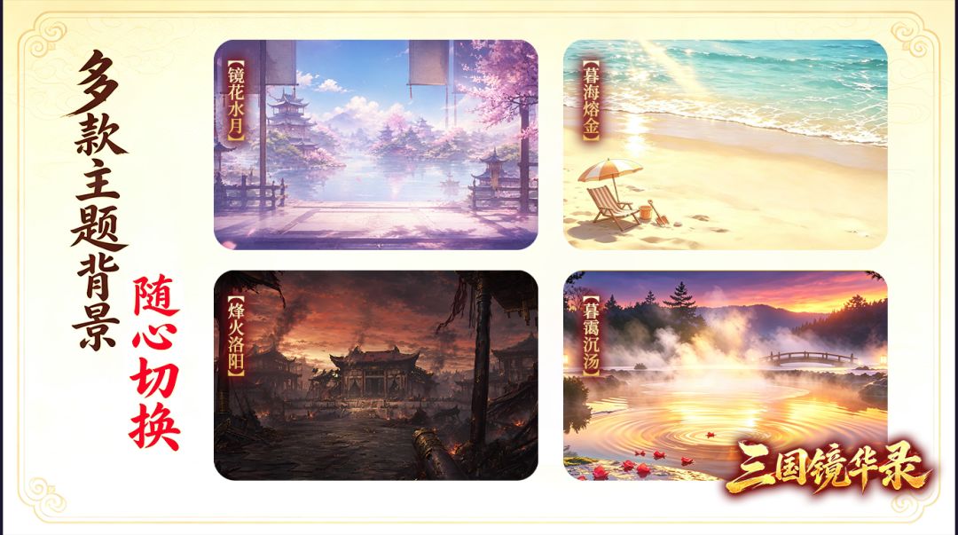 三国镜华录游戏截图