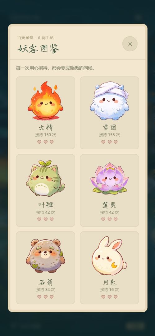 百妖澡堂游戏截图